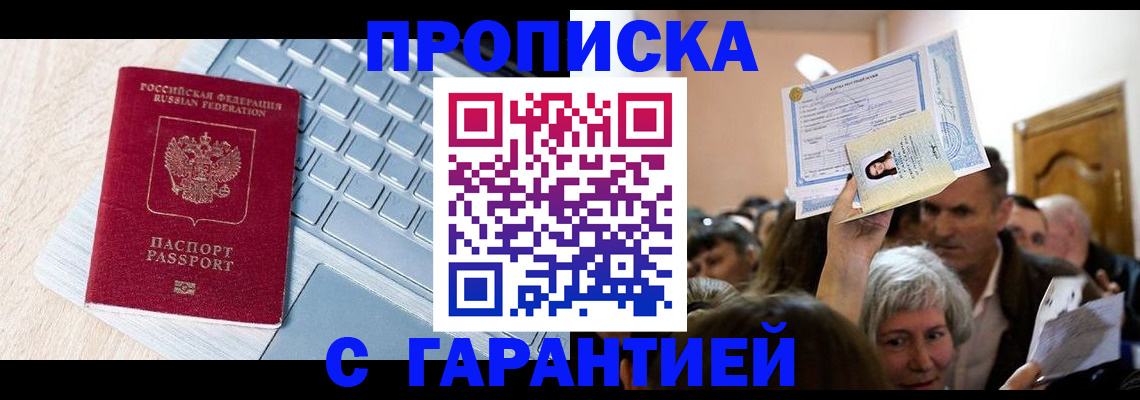 временная регистрация поиск в Татарске